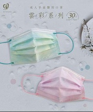 🌈盛藤醫用口罩👈👈新到貨!! ☁️雲彩系列 (3️⃣0️⃣)入