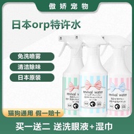 Japan Japan ORP Special Water Pet Ionized Water Spray Cat Dog Sterilization Deodorization Disposable
