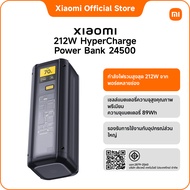 Xiaomi 212W HyperCharge Power Bank 24500mAh | พอร์ต USB-A กำลังไฟออกสูงสุด 120W｜เหมาะสำหรับการเดินทา