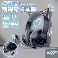 【3C小站】無線電競耳機 黑色電競耳機 萌萌貓耳 炫喵響狐 藍牙+有線 兩用 電競耳機 超低延遲 無線耳機 藍芽耳機
