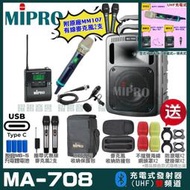 MIPRO MA-708 支援Type-C充電式 雙頻UHF無線喊話器擴音機 手持/領夾/頭戴多型式可選 05