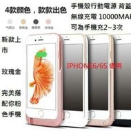 👉免運 10000mh背蓋式行動電源 IPhone6