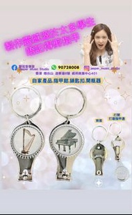 自家產品｜豎琴指甲鉗 鋼琴指甲鉗｜實體教室｜小豎琴專門店