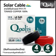 【พร้อมส่งจากไทย】Solar Cable สายไฟโซล่าเซลล์ PV1-F ขนาด 4mmและ6mm [ความยาว 100 เมตร ✅] สีดำและแดง สาย