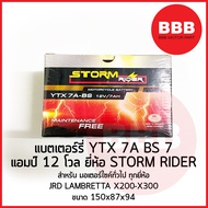 ใหม่ แบตเตอรี่ STORM RIDER แท้ YTX 7A BS 12V7Ah สำหรับมอเตอร์ไซค์ JRD LAMBRETTA X200 X300 เดิม แบตให