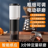 電動磨豆機小型家用手動咖啡豆研磨機便攜全自動研磨器手磨咖啡機