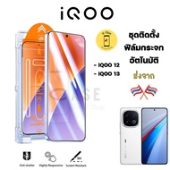 itFilm ฟิล์มกระจก iQOO 13 / iQOO 12 Tempered Glass ฟิล์มใส พร้อมชุดติดตั้งอัตโนมัติ