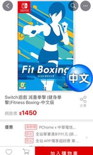 Switch遊戲 減重拳擊(健身拳擊)Fitness Boxing-中文版