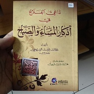DA'IL FALAH FI ADZKARIL MASSHOBAH" by Al Imam As-Suyuti (911 H)