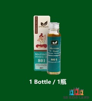 泰国801传统草药按摩油 Thailand 801 Massage Oil 20ml [ 𝐑𝐄𝐀𝐃𝐘 𝐒𝐓𝐎𝐂𝐊 ]