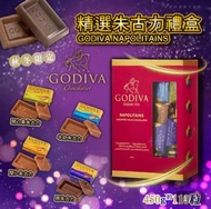 日本 GODIVA Napolitains 朱古力禮盒