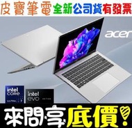 ❤️來問享折扣❤️ acer SFG14-72T-7516 銀 U7-155H Swift Go