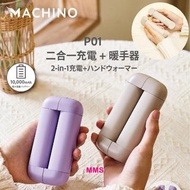 Machino P01 2 in 1  二合一  行動電源 充電器 移動電源 連 暖手寶 暖蛋  暖手器