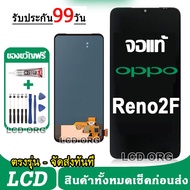 หน้าจอ LCD Display จอ + ทัช OPPO Reno 2F อะไหล่มือถือ อะไหล่ จอพร้อมทัชสกรีน ออปโป้ Reno2F งานแท้  พ