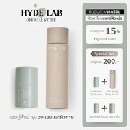 HYDE LAB | Essential Starter Set เซตคู่ ฟื้นบำรุงวงแขน & ผิวกาย