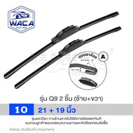 WACA ใบปัดน้ำฝน 14 นิ้ว ถึง 28 นิ้ว ( 2 ชิ้น) ที่ปัดน้ำฝน ใบปัดน้ำฝนหน้ารถ U-HOOK Wiper Blade (twin 
