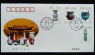 大陸郵票1999-3中國陶瓷鈞窯瓷器首日封（面額人民幣5,3元）特價