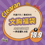 [Goddess of Luck's Bra Mystery Box] 9.9 Yuan/Piece Brand New Quality