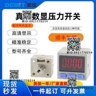 deint混壓高精度空壓機壓力開關數顯真空氣壓錶簡易型NPN負壓錶