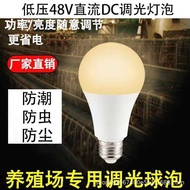 DC DC48V Dimmable Bulb Farm Dedicated LED48V Dimmable Bulb