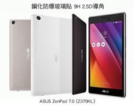 --庫米-- ASUS ZenPad 7.0 (Z370KL) H+ 防爆鋼化玻璃保護貼9H 2.5D 弧邊導角