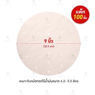 (100 แผ่น/แพ็ค) กระดาษรองอบ กระดาษรองหม้อทอด ไร้น้ำมัน B-HOME กระดาษไข กระดาษรองหม้อทอด แผ่นรองหม้อทอด กระดาษรองอบหม้อทอด // KC-OFPAP --02