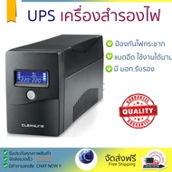 UPS เครื่องสำรองไฟ คลีนไลน์ MD-1000 UD แบตอึด ป้องกันไฟกระชาก ปรับแรงดันไฟฟ้าอัตโนมัติ ส
