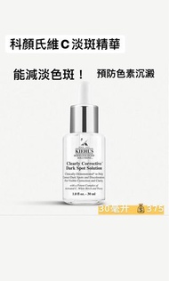 Kiehls 淡斑精華！