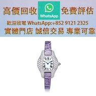 連鎖實體店 全港澳免費上門：Cartier 卡地亞，18k白金鑲鑽石女裝石英腕錶 手錶，男錶，女錶，古董錶，新錶，舊錶，中古錶，骨錶，勞力士 Rolex / 卡地亞 Cartier / 沛納海 Pan