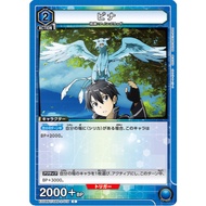 Union Arena EX08BT/SAO-2-019 C Pina