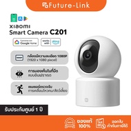 Xiaomi Smart Camera C201 กล้องวงจรปิด ชัด1080p ดูผ่านมือถือ AI ตรวจจับคนและสัตว์ รองรับ Wi-Fi 6