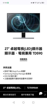 Samsung 27吋 顯示器 電視兩用 TD590