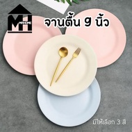 Shallow Plate 9 Inches Size 23x2.5 Cm.