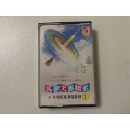 ((Nostalgic Out-Of-Print Audio Tape) Folk Songs Album Joint Exam Champion Singing 1 Of Various Schoo