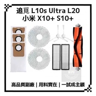 Suitable For Xiaomi Mijia Almighty Sweeping Robot X10+X20+S10+S20+X20 Max Accessories Consumables Mo