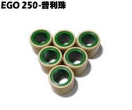 EGO-普利珠【正原廠零件、SH50CA、光陽、傳動零件風扇盤】