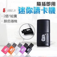 【2個1組】川宇 讀卡機 讀卡器 USB 2.0 小型讀卡機 迷你讀卡器 Micro SD (支援128G)