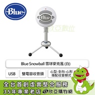 Blue Snowball 雪球麥克風 (白)/Usb/雙電容收音頭/心型-全向-心形搭配收音模式