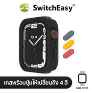 SWITCHEASY CASE WITH SWITCHABLE BUTTONS เคส APPLE WATCH 9 / 8 / 7 / 6 / 5 / 4 / SE 1 / SE 2 ขนาด 40 / 41MM - BLACK