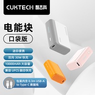 CUKTECH酷态科电能块口袋版移动电源10000mAh便携迷你充电宝30WPD双口快充适用小米苹果 粉色