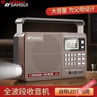 收音機Sansui山水 E35山水收音機老人新款便攜式小型全波段手提音響箱