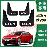 KIA EV6 Mudguard EV6 Front Rear Wheel Antifreeze Mudguard Leather Accessories KIA EV6 Suitable Mudgu