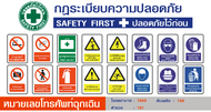 ป้ายไวนิล SAFETY FIRST 1 หน้า 1 ผืน