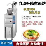 （IN STOCK）Intelligent Lifting Noodle Cooker Timing out Pot Commercial Hot Powder Fishing Dumpling Machine Cloud Ball Spicy Hot Flat Meat Quickly Add