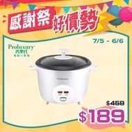 普樂氏 - 電飯煲 1公升（附鋁製蒸籠）(PRC100010)