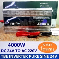 [เเท้ ขาย10ปี เชื่อถือได้] TBE เครื่องเเปลงไฟ pure sine wave power inverter 4000W 24V อินเวอร์เตอร์ เครื่องแปลงไฟรถเป็นไฟบ้าน คลื่นกระเเสไฟนิ่ง (DC 24 V TO AC 220V)หม้อแปลงไฟ ใช้สำหรับเเปลงไฟแบตเป็นไฟบ้าน คอมพิวเตอร์ เครื่องใช้ไฟฟ้าในบ้าน ชุดแห่เครื่องเสี