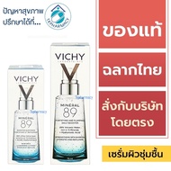 Vichy Mineral 89 Serum