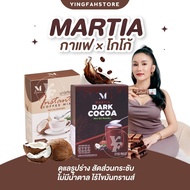 Martia Coffee/Cocoa MCT OIL C8 White Beans L-Carnitine Flat Belly Better Metabolism System