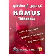 KAMUS TRIBAHASA  ▶ BAHASA MELAYU∼ ENGLISH∼ BAHASA TAMIL