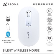 AZOMA  M350 靜音雙模無線滑鼠(白)
